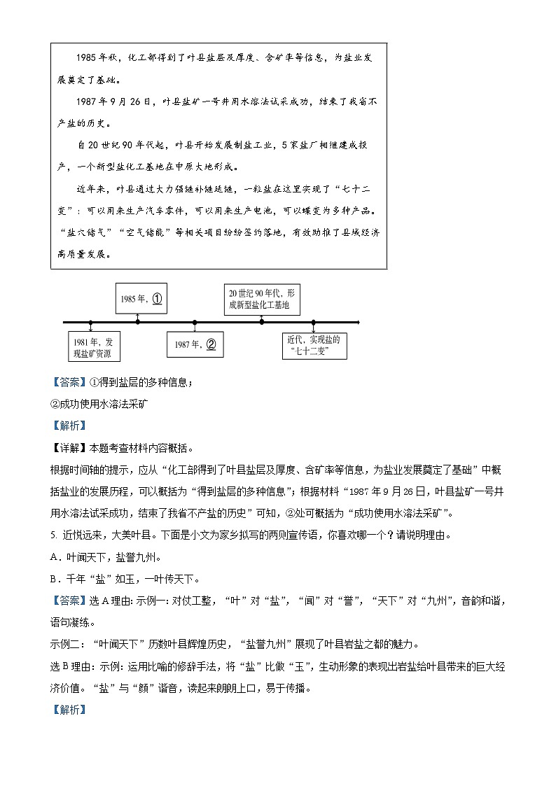 河南省平顶山市叶县2023-2024学年八年级下学期期中语文试题（解析版）第3页
