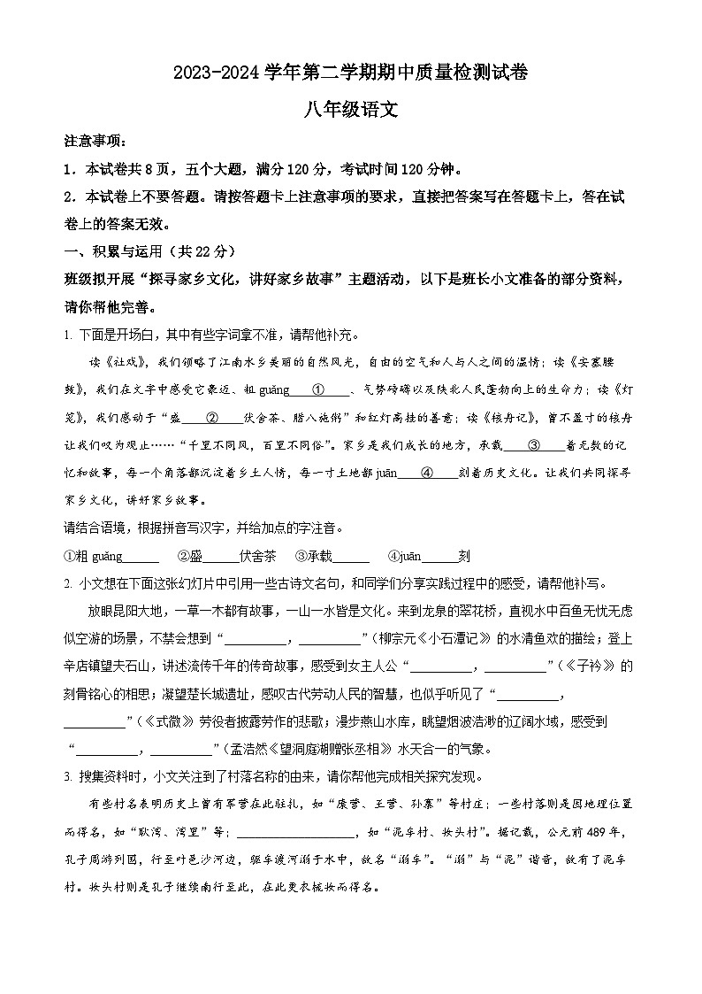 河南省平顶山市叶县2023-2024学年八年级下学期期中语文试题（原卷版）第1页