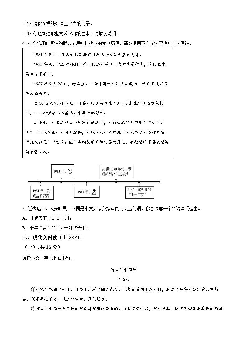 河南省平顶山市叶县2023-2024学年八年级下学期期中语文试题（原卷版）第2页