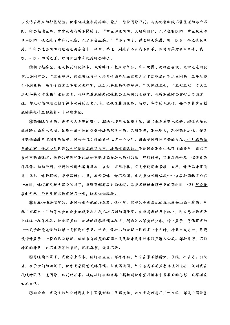 河南省平顶山市叶县2023-2024学年八年级下学期期中语文试题（原卷版）第3页