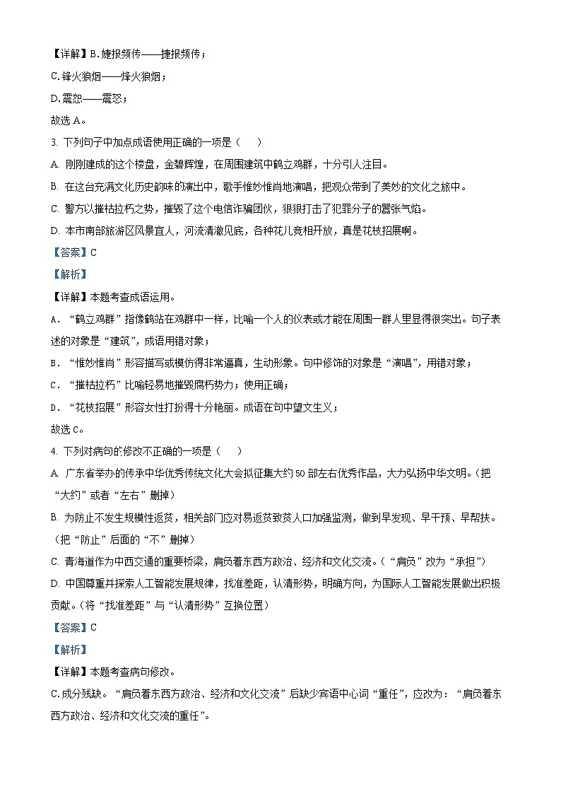四川省绵阳市涪城区2023-2024学年八年级下学期期中语文试题（原卷版+解析版）02