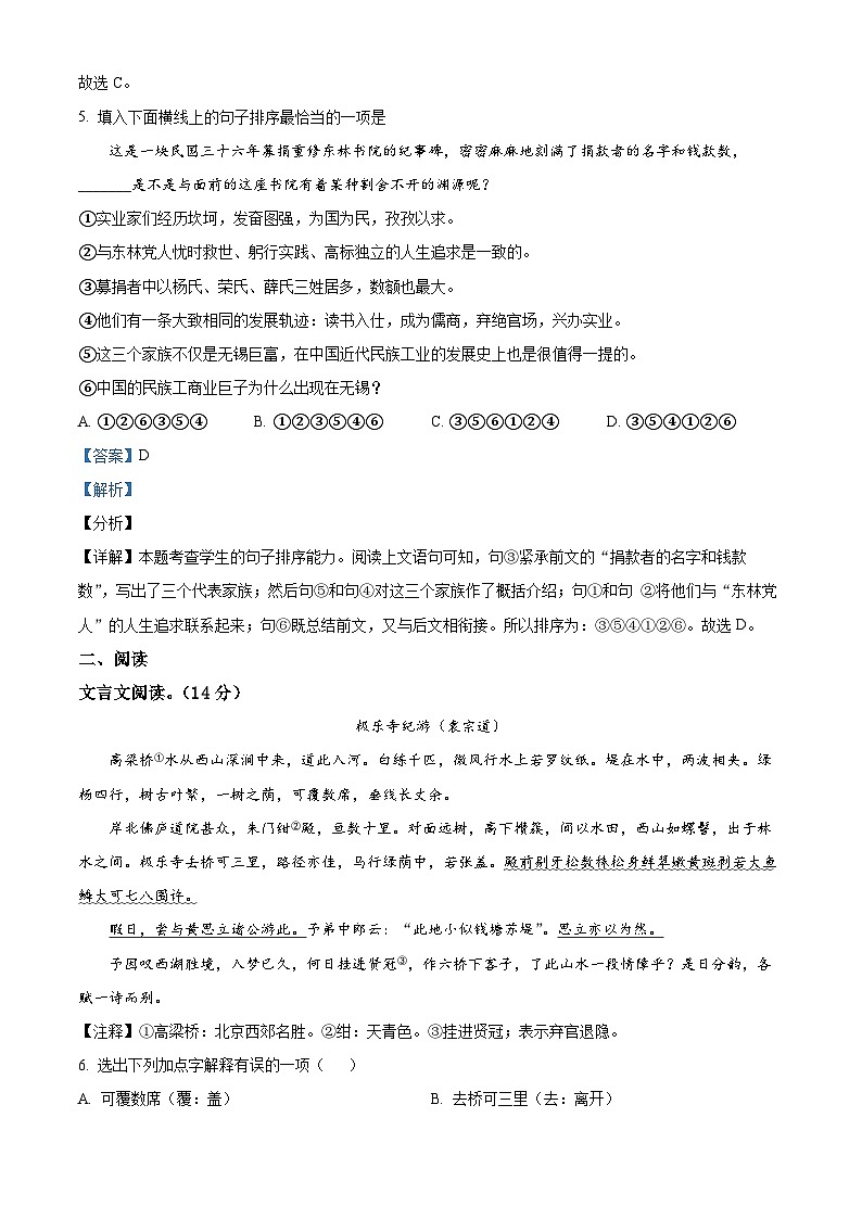 四川省绵阳市涪城区2023-2024学年八年级下学期期中语文试题（原卷版+解析版）03