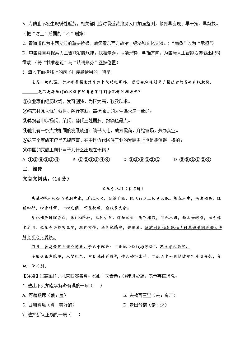 四川省绵阳市涪城区2023-2024学年八年级下学期期中语文试题（原卷版+解析版）02
