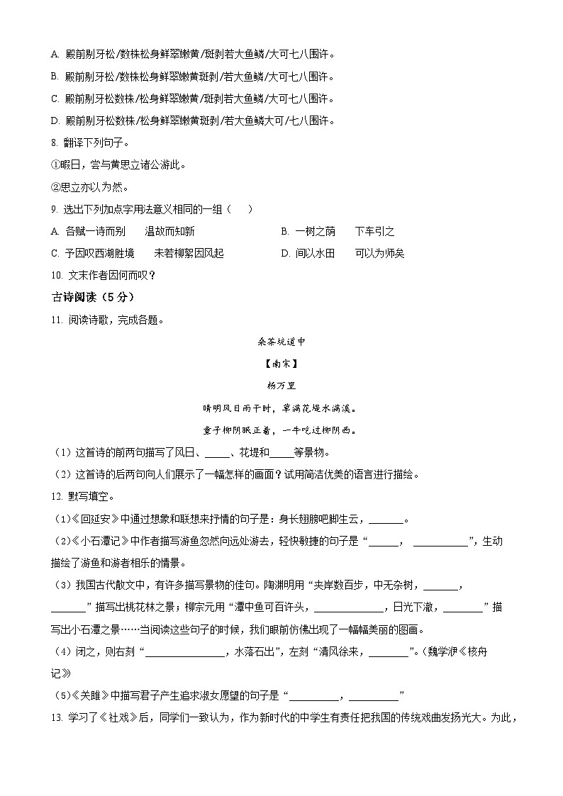 四川省绵阳市涪城区2023-2024学年八年级下学期期中语文试题（原卷版+解析版）03