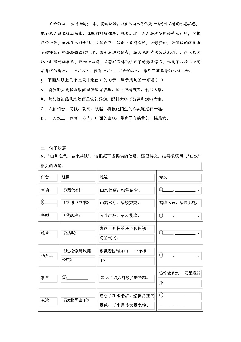 2024 年广西南宁市中考模拟语文试题02