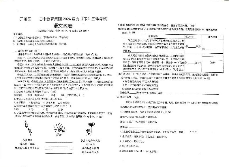 2024年重庆市开州区中考语文三诊考试语文试题01