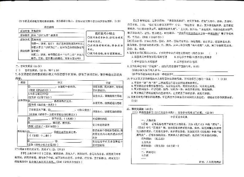 2024年重庆市开州区中考语文三诊考试语文试题02