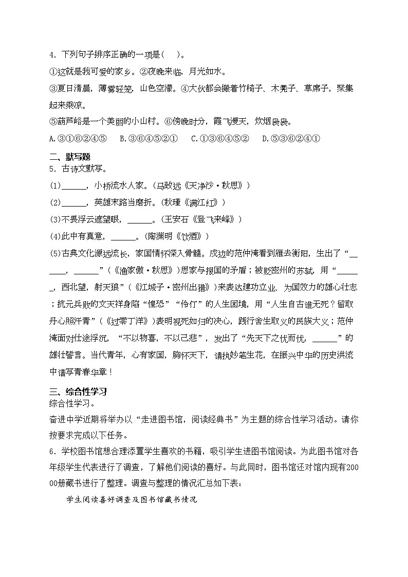 内蒙古呼伦贝尔市鄂伦春自治旗2024届九年级下学期中考一模语文试卷(含答案)02