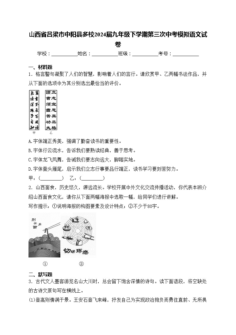 山西省吕梁市中阳县多校2024届九年级下学期第三次中考模拟语文试卷(含答案)第1页