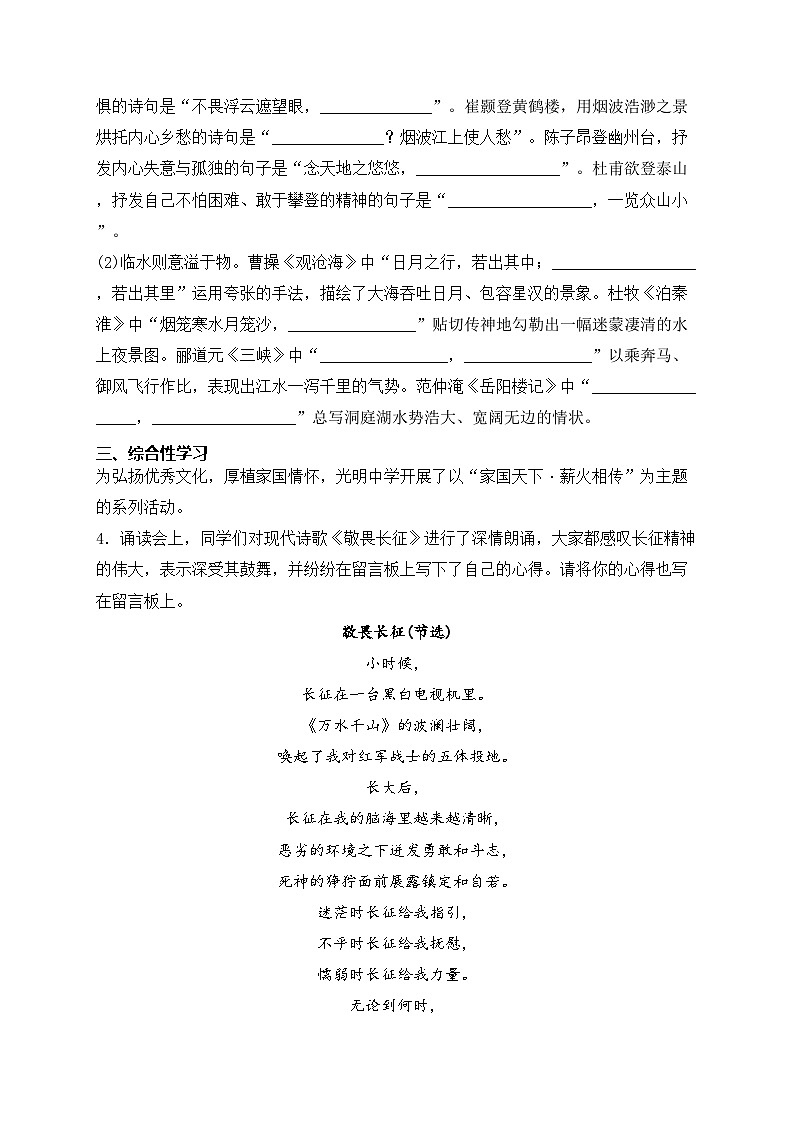 山西省吕梁市中阳县多校2024届九年级下学期第三次中考模拟语文试卷(含答案)第2页