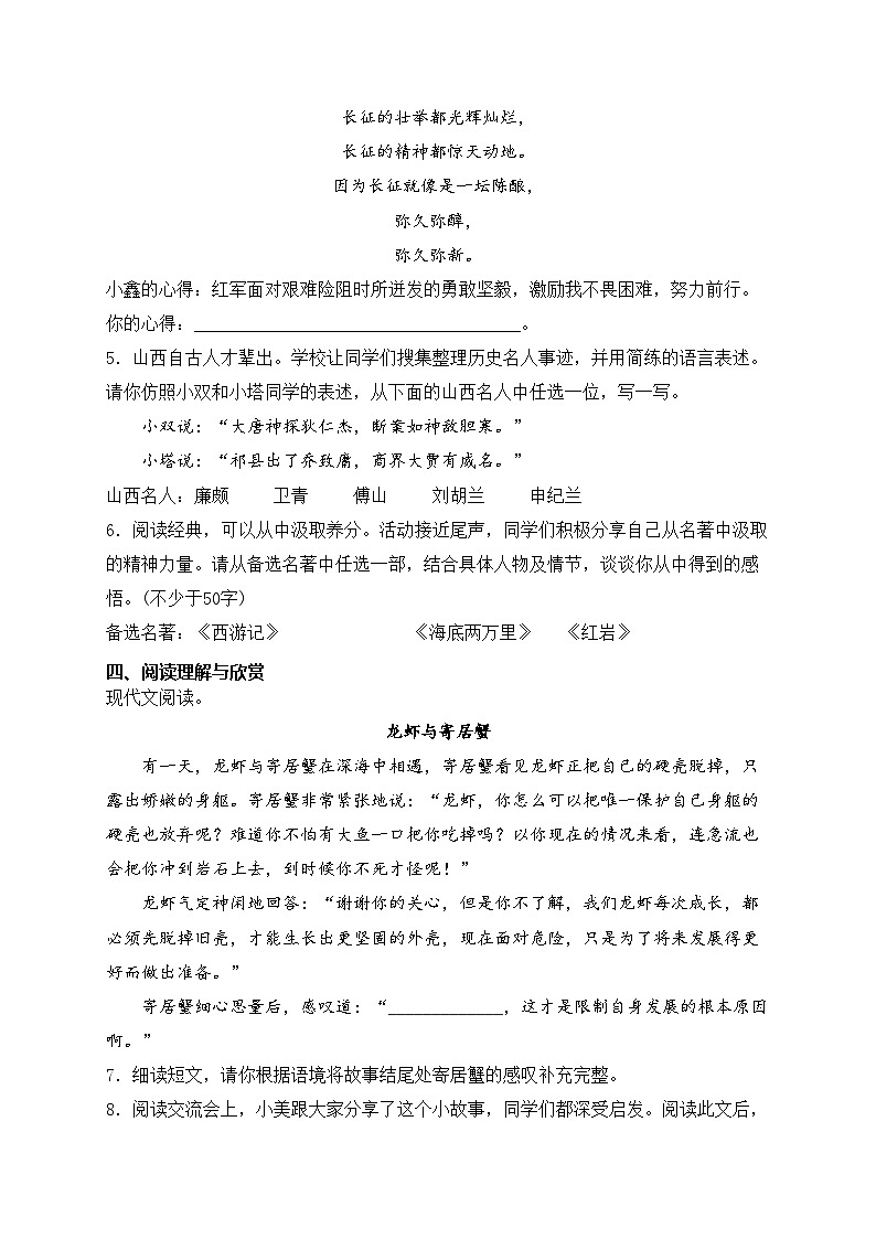 山西省吕梁市中阳县多校2024届九年级下学期第三次中考模拟语文试卷(含答案)第3页