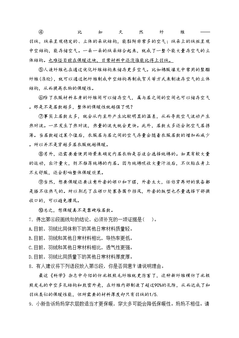 上海市长宁区2024年中考二模语文试卷(含答案)第3页