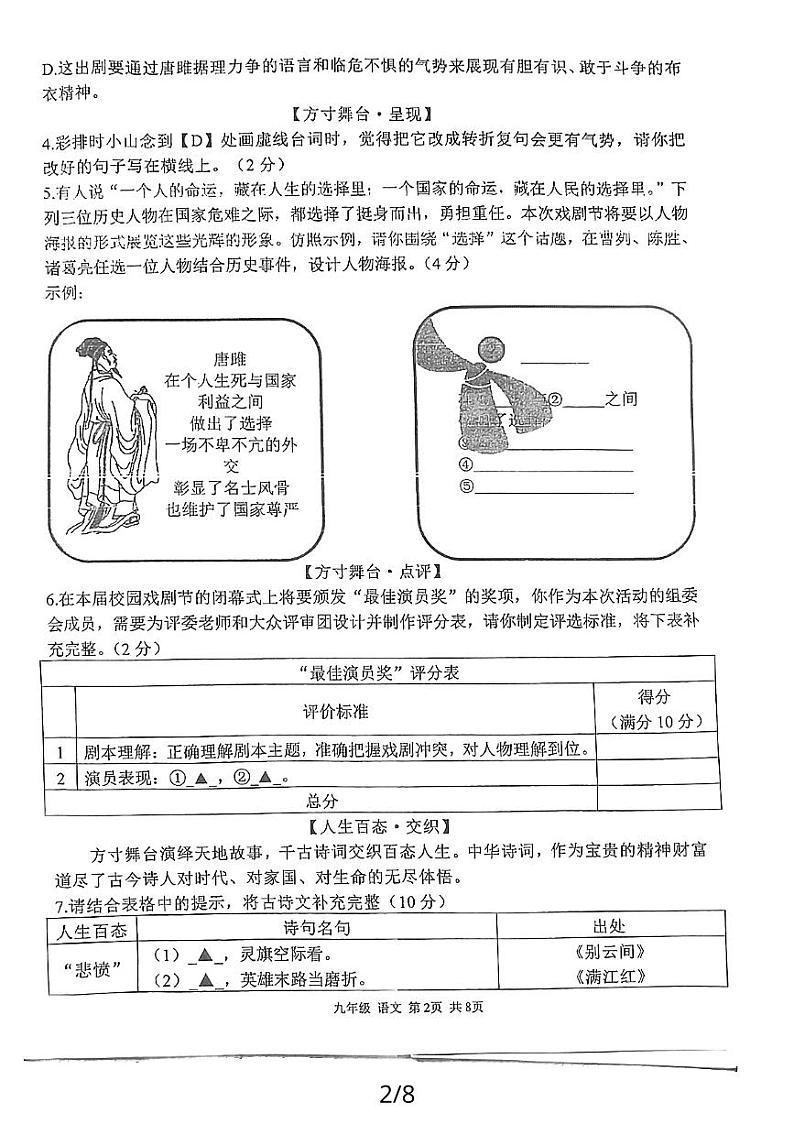 2024年广东省深圳市中考第一次模拟考试语文试卷02