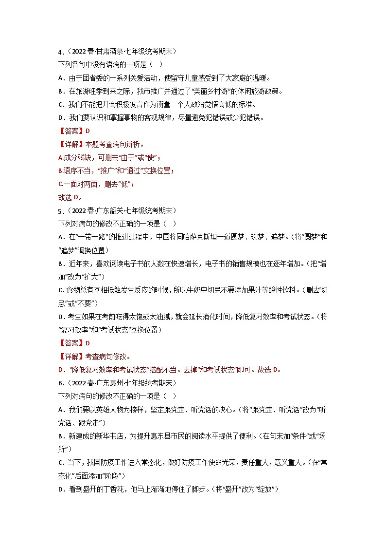 专题03 病句辨析与修改2023-2024学年七年级语文下册期末专项复习（全国通用）02