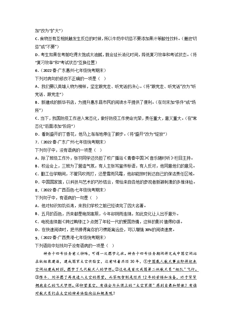 专题03 病句辨析与修改2023-2024学年七年级语文下册期末专项复习（全国通用）02