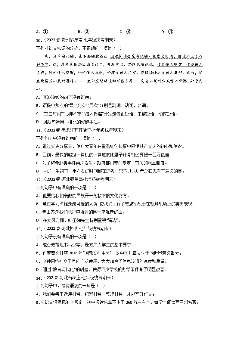 专题03 病句辨析与修改2023-2024学年七年级语文下册期末专项复习（全国通用）03