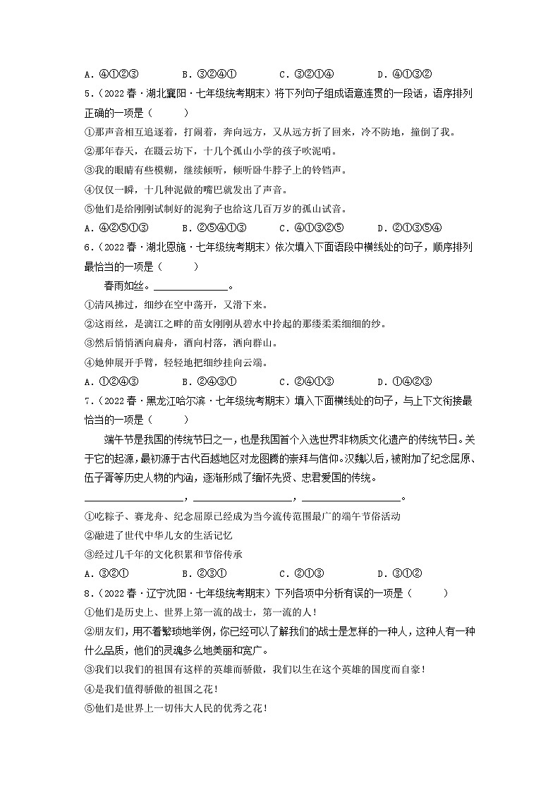 专题04 语句衔接、排序、仿写（原卷版）2023-2024学年七年级下册期末专项复习（全国版）第2页
