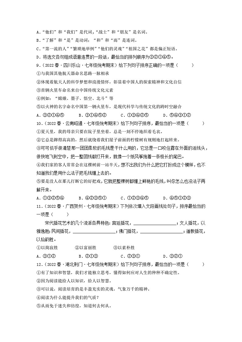 专题04 语句衔接、排序、仿写（原卷版）2023-2024学年七年级下册期末专项复习（全国版）第3页