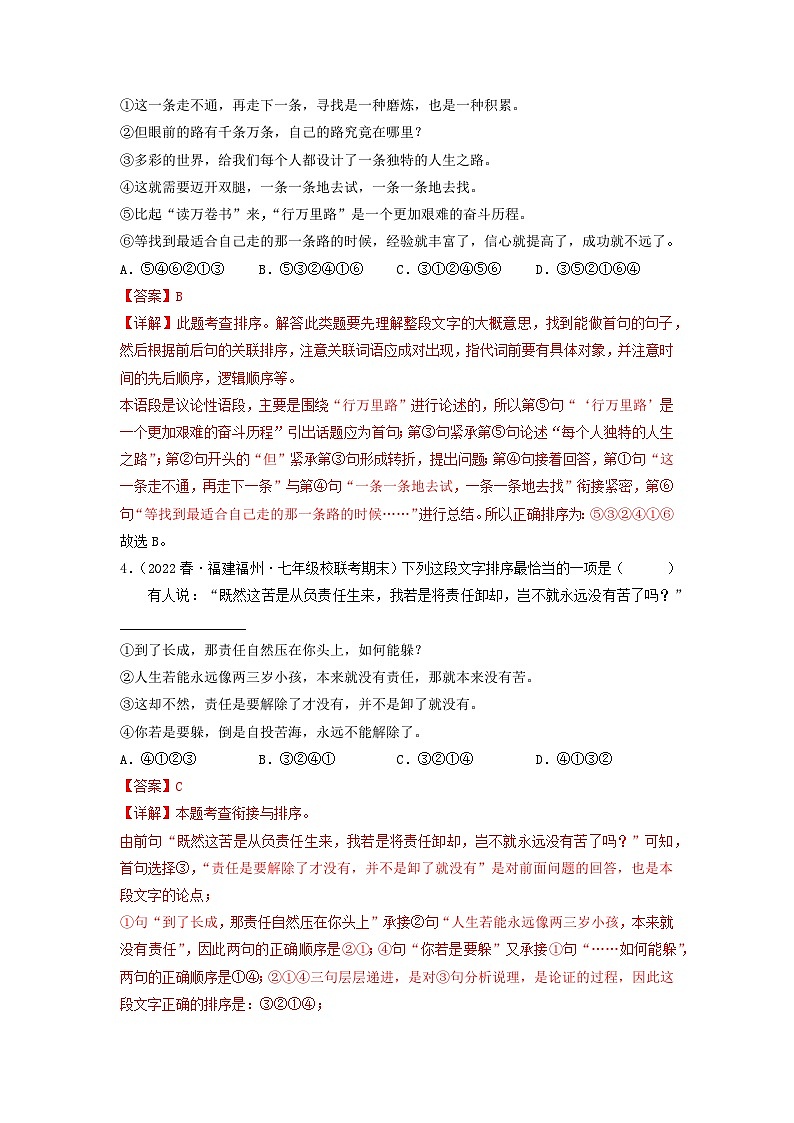 专题04 语句衔接、排序、仿写（解析版）2023-2024学年七年级下册期末专项复习（全国版）第2页