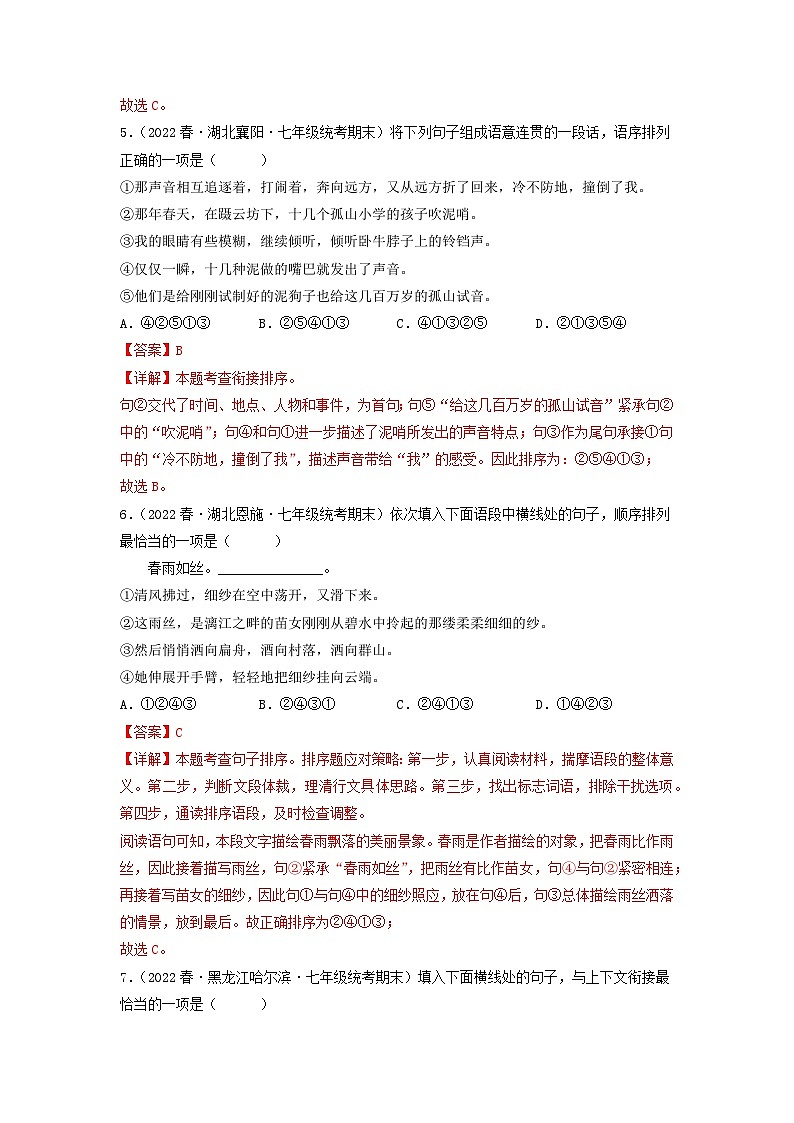 专题04 语句衔接、排序、仿写（解析版）2023-2024学年七年级下册期末专项复习（全国版）第3页