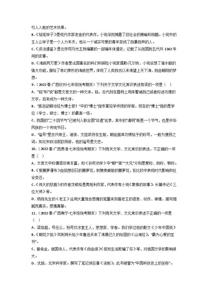 专题05 文化文学常识（原卷版）2023-2024学年七年级下册期末专项复习（全国版）第3页