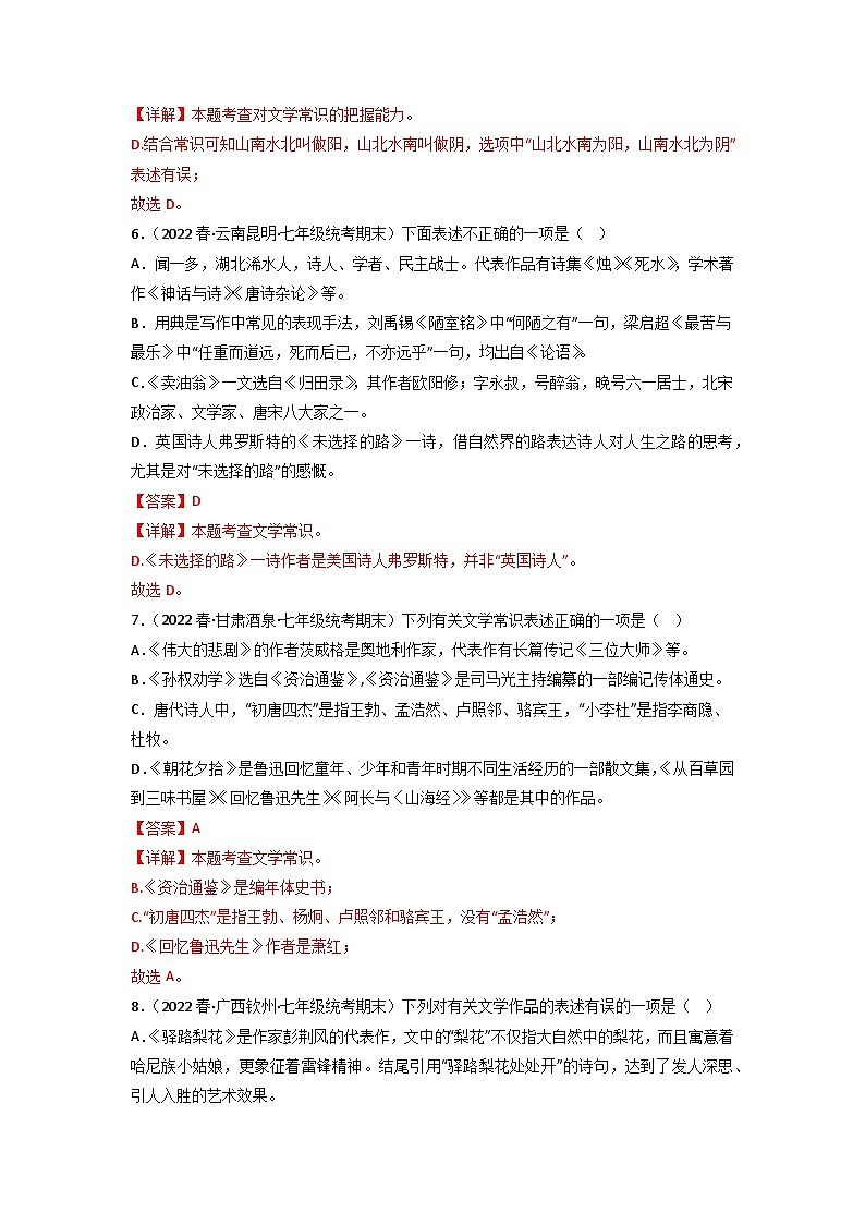 专题05 文化文学常识（解析版）2023-2024学年七年级下册期末专项复习（全国版）第3页