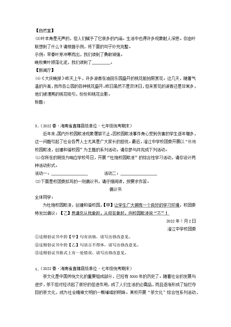 专题07 综合性学习2023-2024学年七年级语文下册期末专项复习（全国通用）02