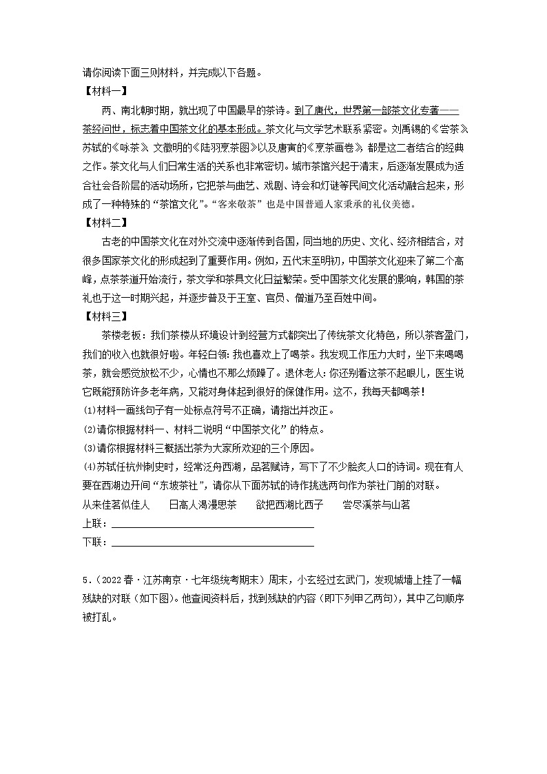 专题07 综合性学习2023-2024学年七年级语文下册期末专项复习（全国通用）03
