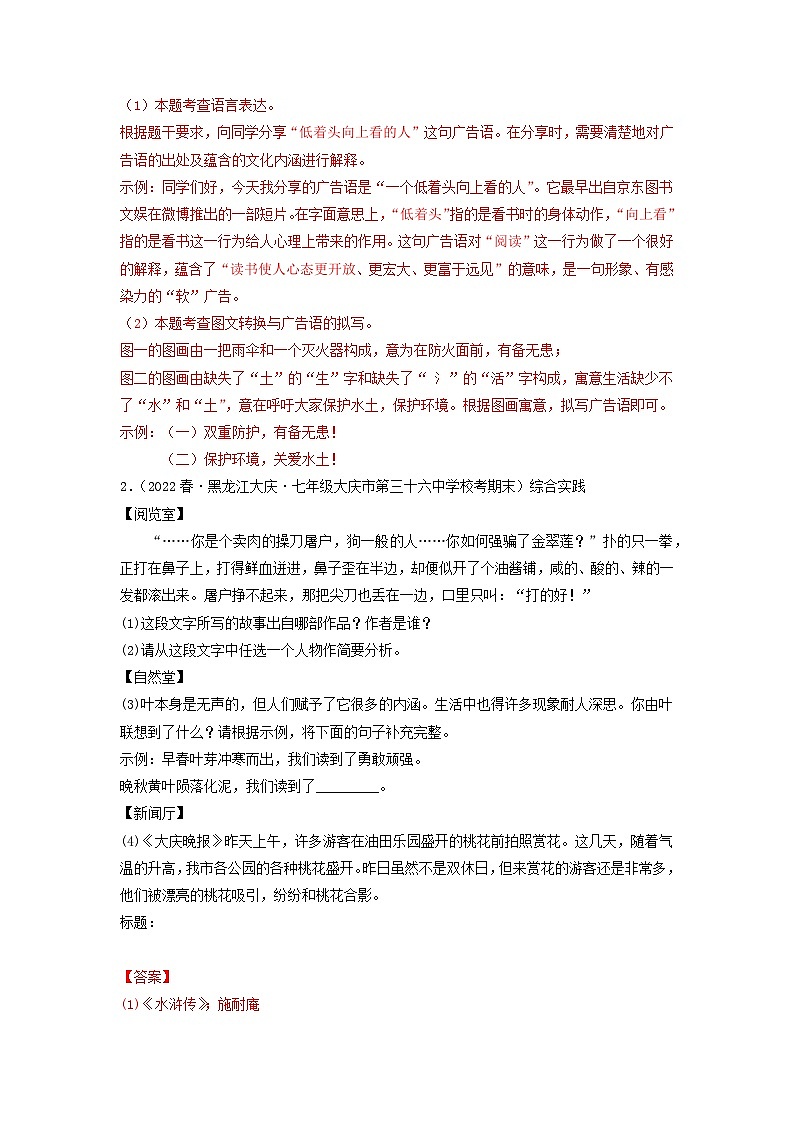 专题07 综合性学习2023-2024学年七年级语文下册期末专项复习（全国通用）02