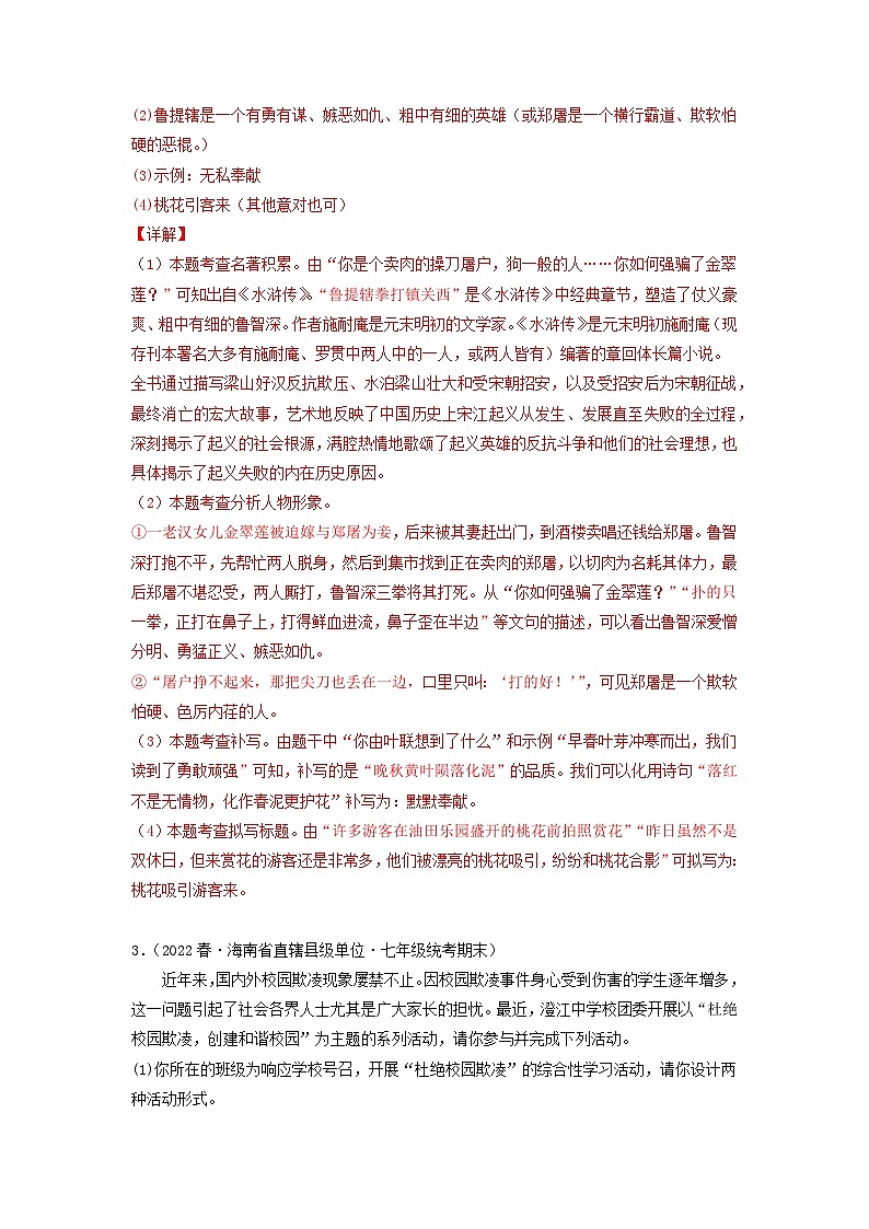专题07 综合性学习2023-2024学年七年级语文下册期末专项复习（全国通用）03