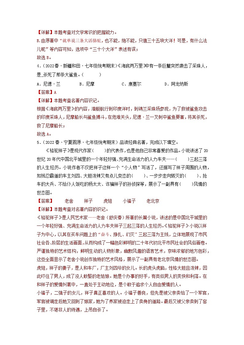 专题08 名著阅读（解析版）2023-2024学年七年级下册期末专项复习（全国版）第2页