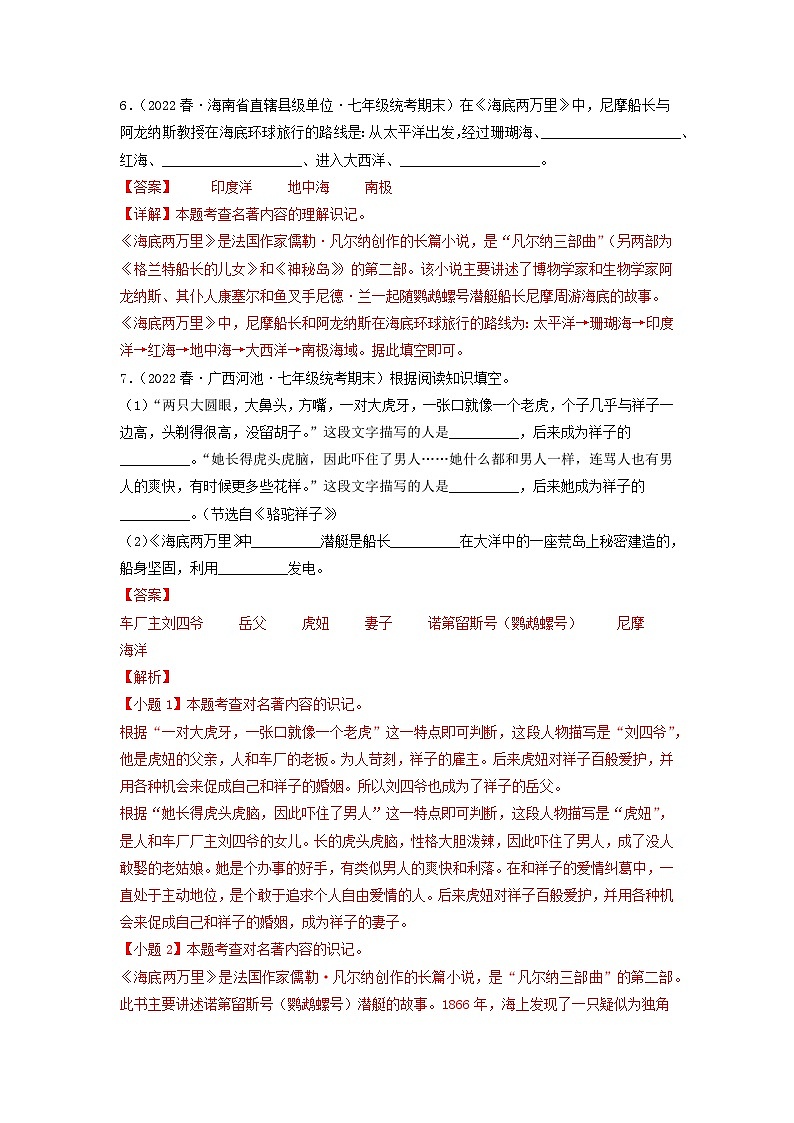 专题08 名著阅读（解析版）2023-2024学年七年级下册期末专项复习（全国版）第3页