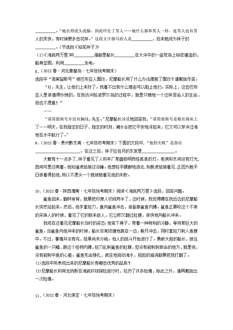 专题08 名著阅读（原卷版）2023-2024学年七年级下册期末专项复习（全国版）第2页