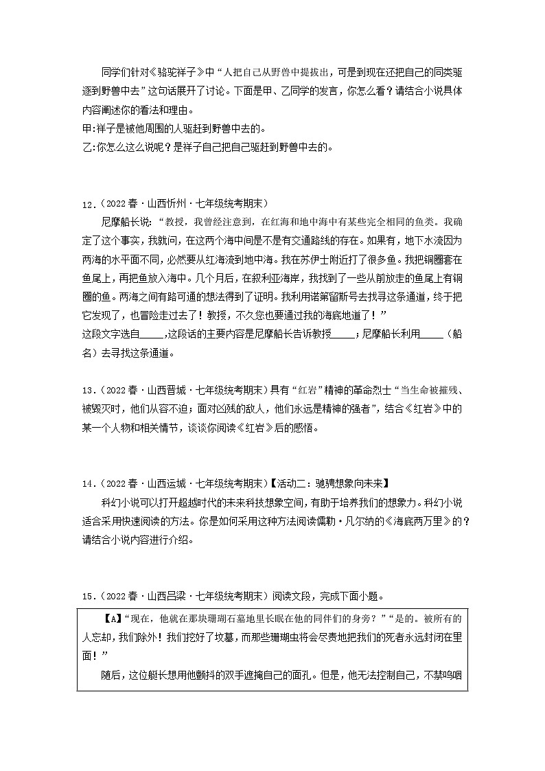 专题08 名著阅读（原卷版）2023-2024学年七年级下册期末专项复习（全国版）第3页