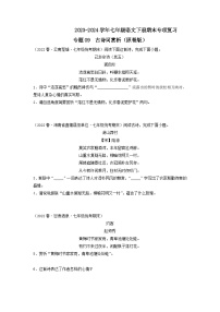 专题09 古诗词赏析2023-2024学年七年级语文下册期末专项复习(全国通用)