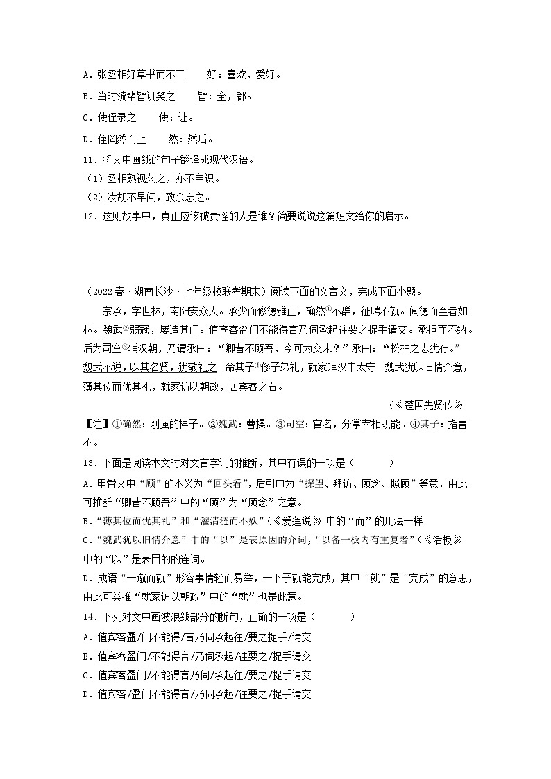 专题12 课内外文言文对比阅读2023-2024学年七年级语文下册期末专项复习（全国通用）03