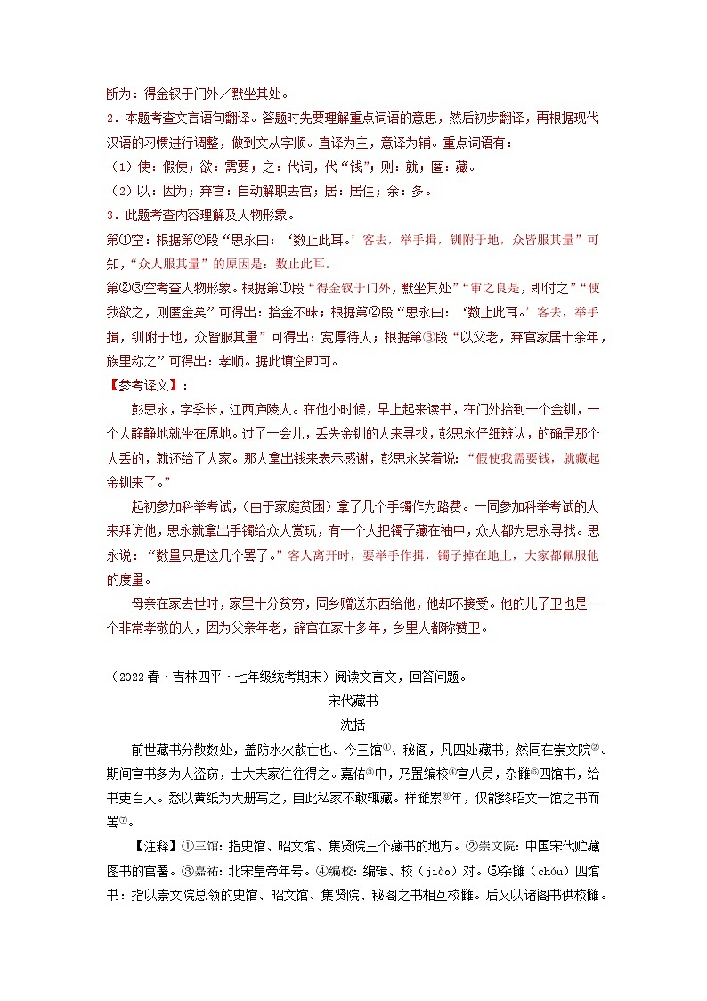 专题12 课内外文言文对比阅读2023-2024学年七年级语文下册期末专项复习（全国通用）02