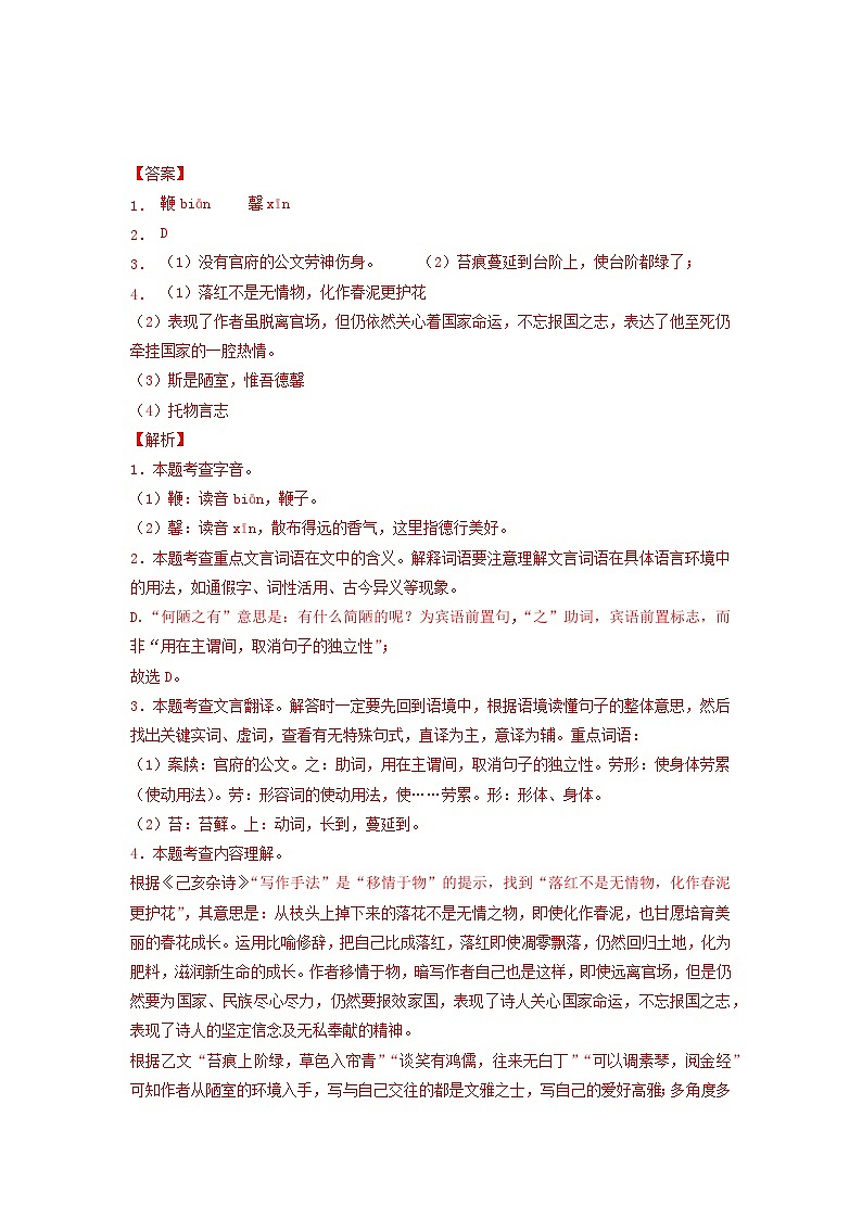 专题12 课内外文言文对比阅读2023-2024学年七年级语文下册期末专项复习（全国通用）02