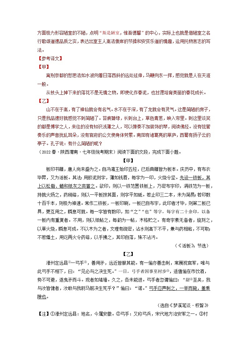 专题12 课内外文言文对比阅读2023-2024学年七年级语文下册期末专项复习（全国通用）03