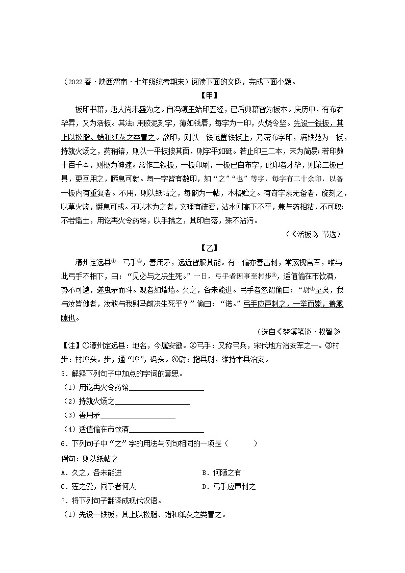 专题12 课内外文言文对比阅读2023-2024学年七年级语文下册期末专项复习（全国通用）02