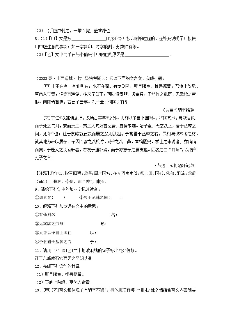 专题12 课内外文言文对比阅读2023-2024学年七年级语文下册期末专项复习（全国通用）03