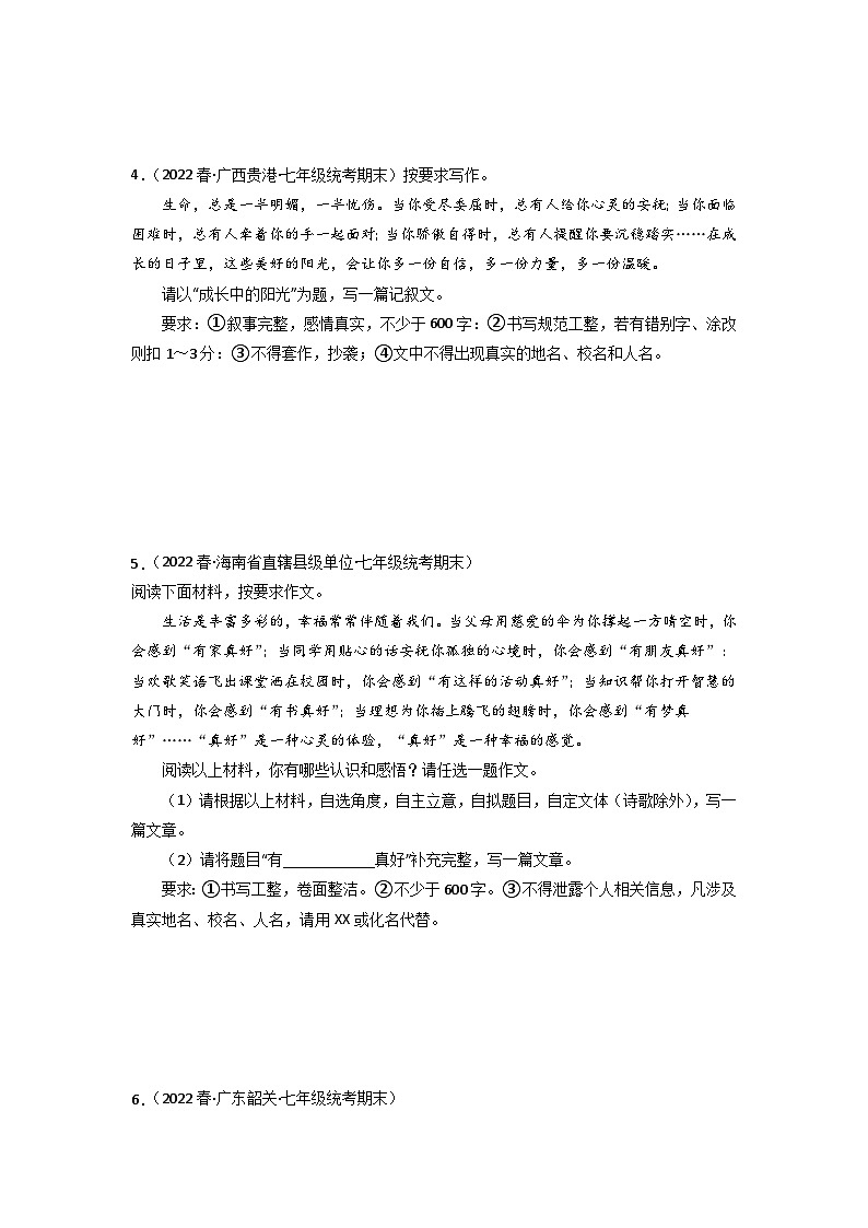 专题14 作文2023-2024学年七年级语文下册期末专项复习（全国通用）02