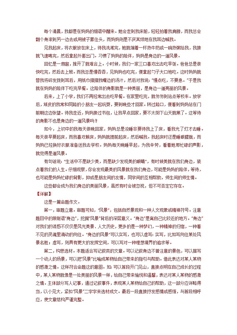 专题14 作文2023-2024学年七年级语文下册期末专项复习（全国通用）03