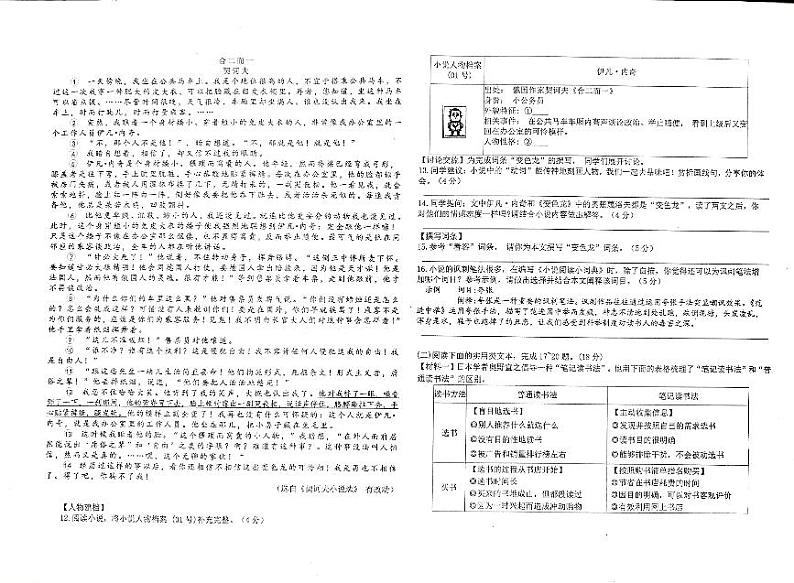 2024年重庆市开州区中考语文三诊考试语文试题03