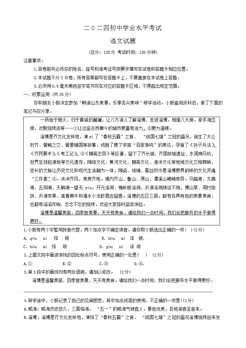 2024年山东省东营市广饶县中考二模语文试题01