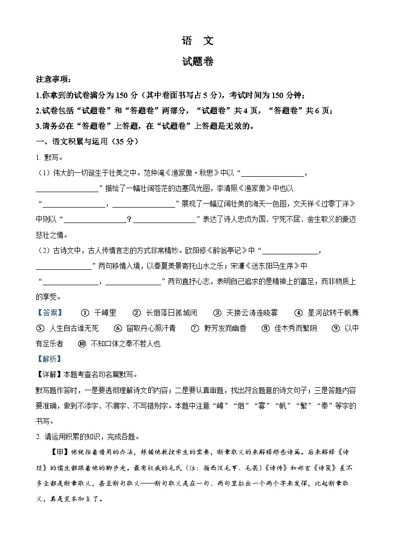 2024年安徽省宿州市砀山县中考二模语文试题（原卷版+解析版）01