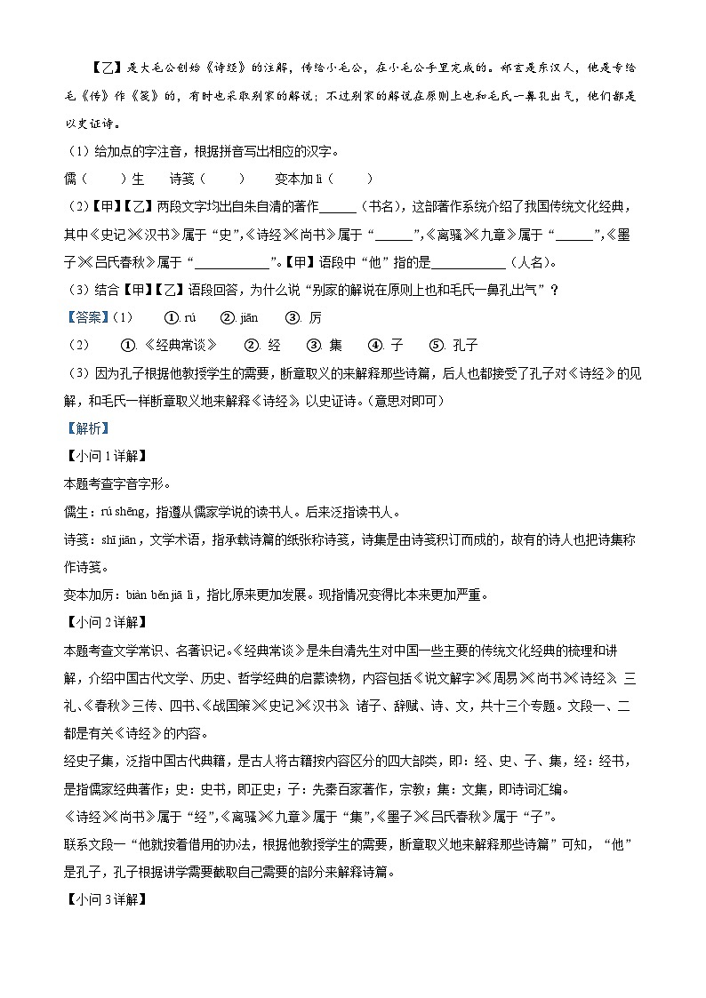 2024年安徽省宿州市砀山县中考二模语文试题（原卷版+解析版）02