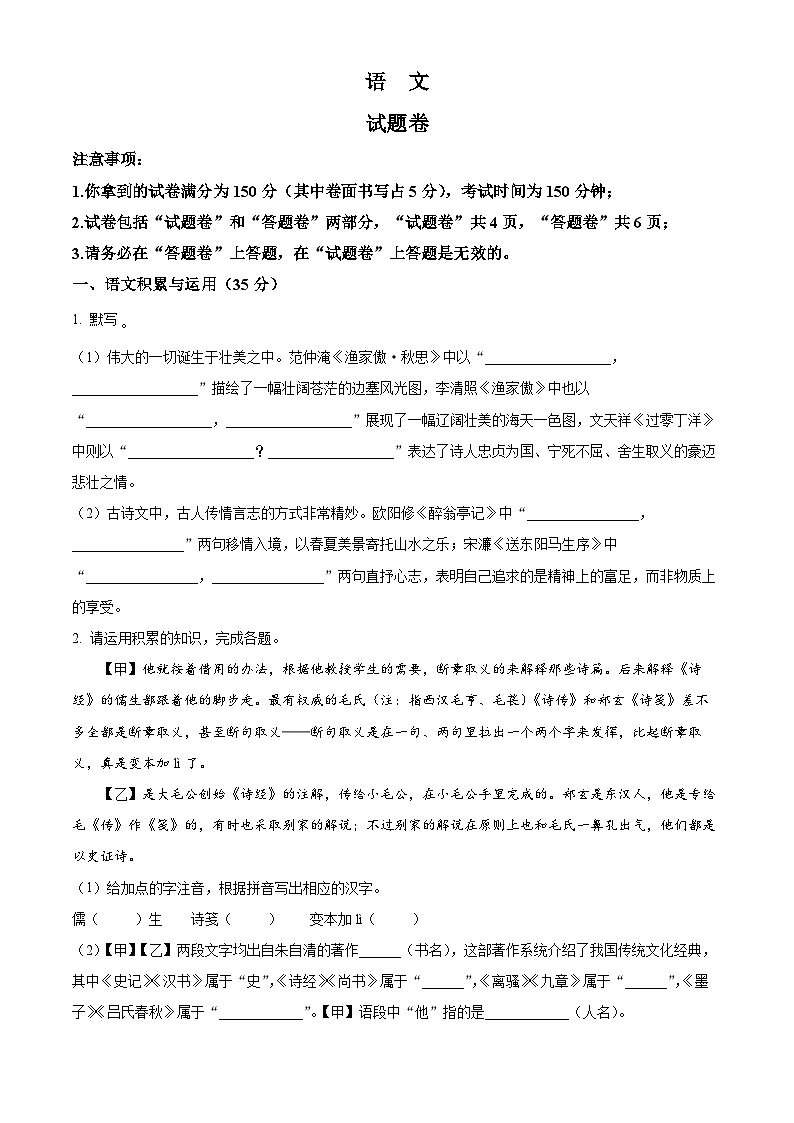 2024年安徽省宿州市砀山县中考二模语文试题（原卷版+解析版）01
