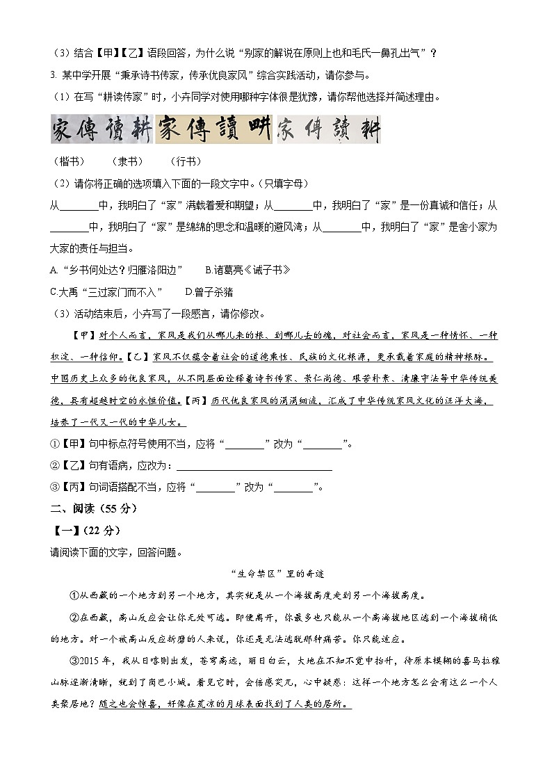 2024年安徽省宿州市砀山县中考二模语文试题（原卷版+解析版）02