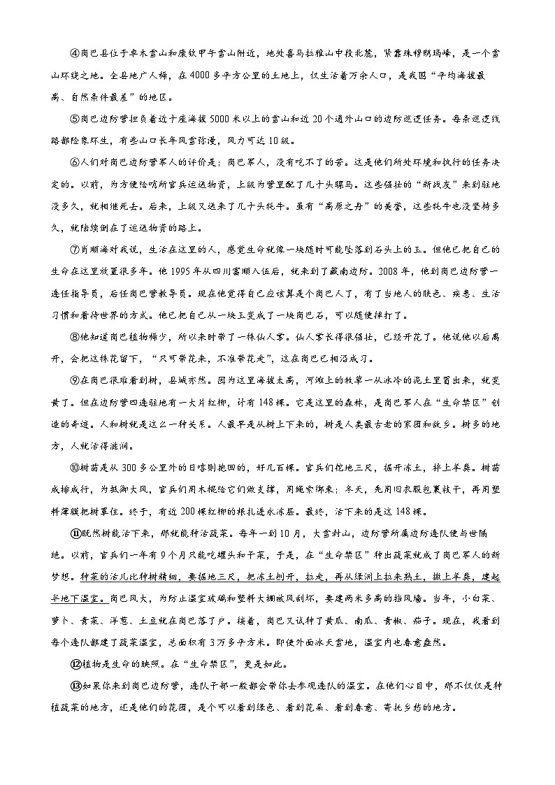 2024年安徽省宿州市砀山县中考二模语文试题（原卷版+解析版）03